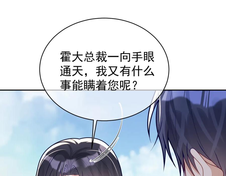 《天降萌宝：霍爷请签收》第20话 傻白甜想相认！ 第71页