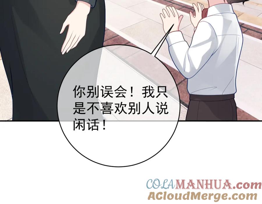 《天降萌宝：霍爷请签收》第20话 傻白甜想相认！ 第93页