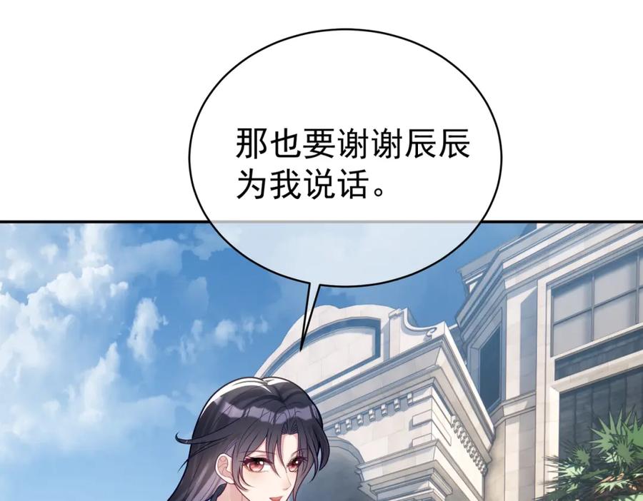 《天降萌宝：霍爷请签收》第20话 傻白甜想相认！ 第95页