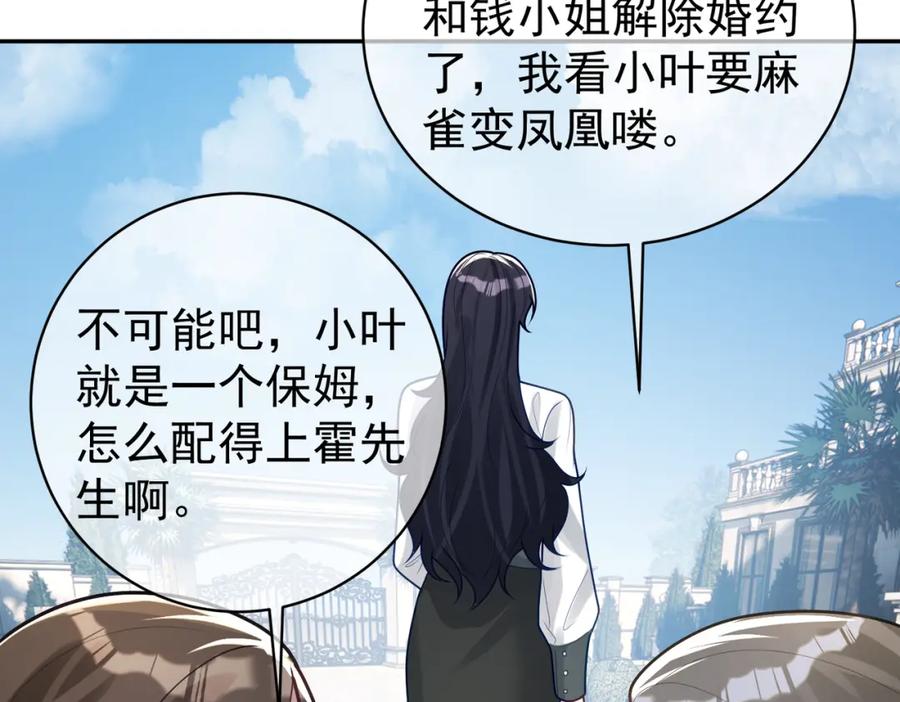 《天降萌宝：霍爷请签收》第20话 傻白甜想相认！ 第82页