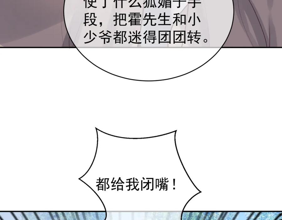 《天降萌宝：霍爷请签收》第20话 傻白甜想相认！ 第84页