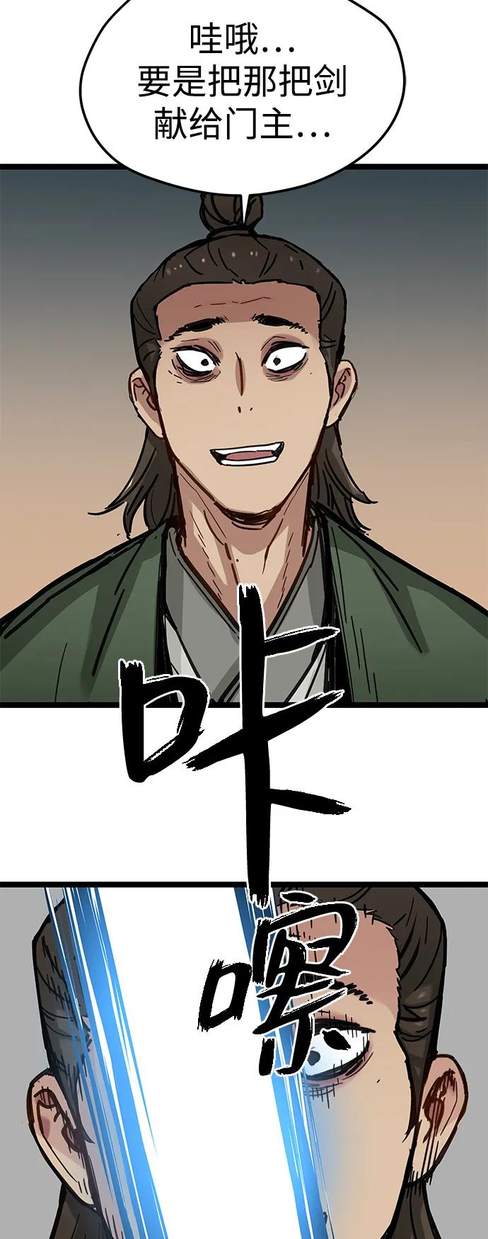 残命天才生存法 第21话 第50页