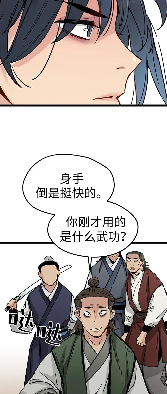 残命天才生存法 第21话 第47页