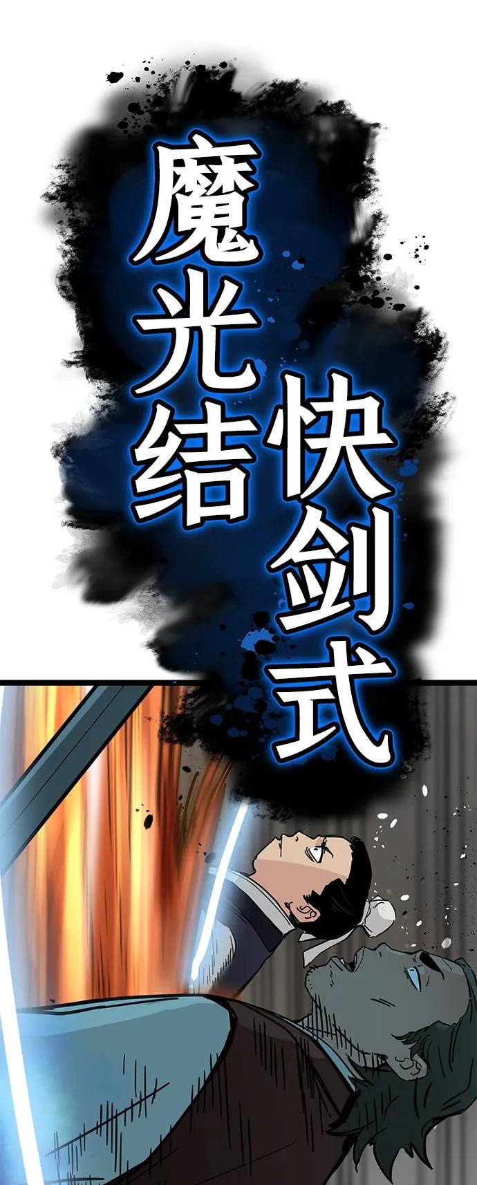 残命天才生存法 第21话 第53页