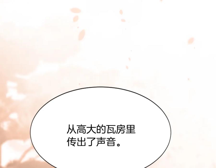 《凤凰血》第23话 福祸相依 第16页