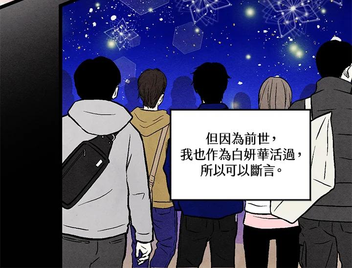 《手机少女艾瑞丝》第23话 第32页