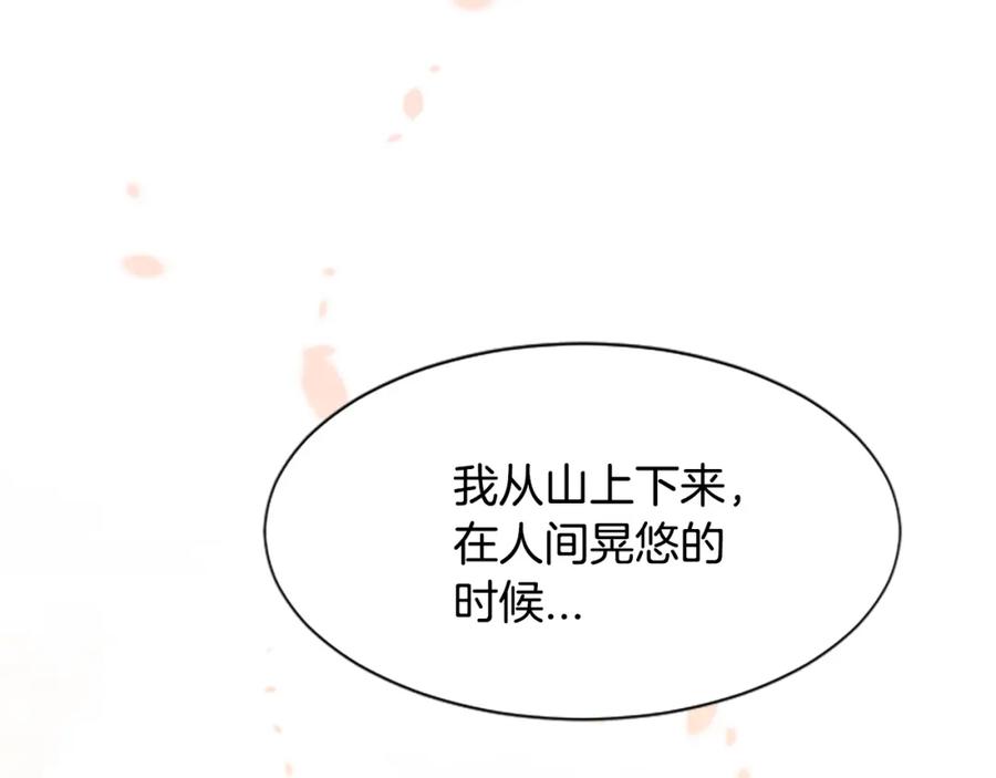 《凤凰血》第23话 福祸相依 第15页