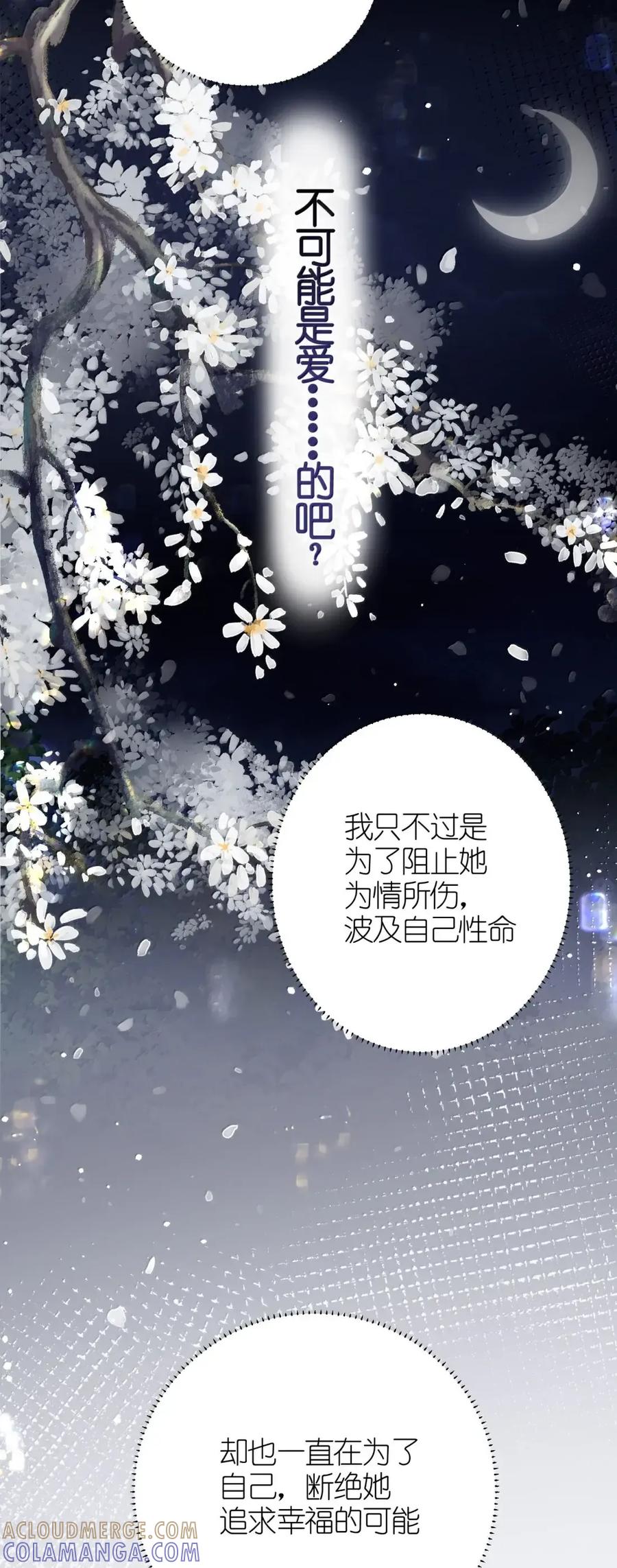 缠枝 22 说你在意 第43页