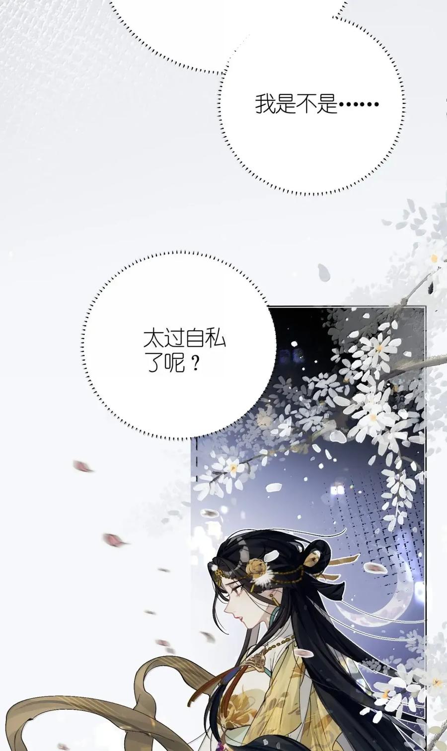 缠枝 22 说你在意 第44页