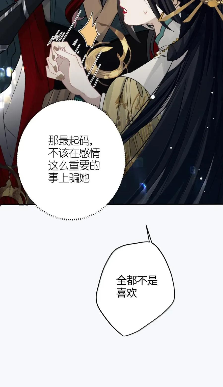 缠枝 22 说你在意 第47页