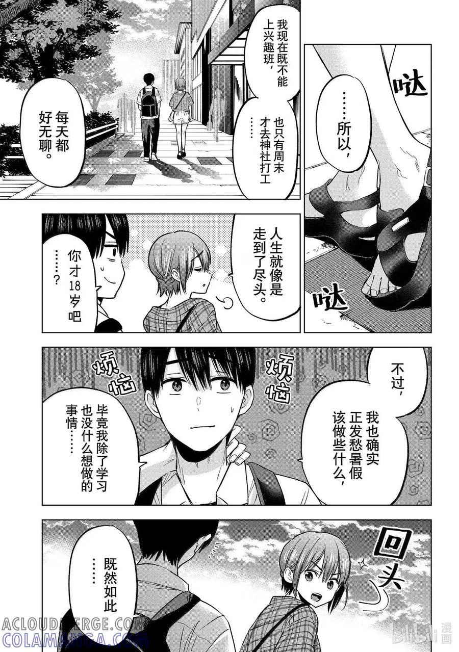 《杜鹃的婚约》254 海野同学你也来参加模考吗！？ 第11页