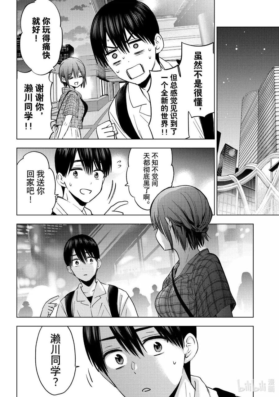 《杜鹃的婚约》254 海野同学你也来参加模考吗！？ 第18页