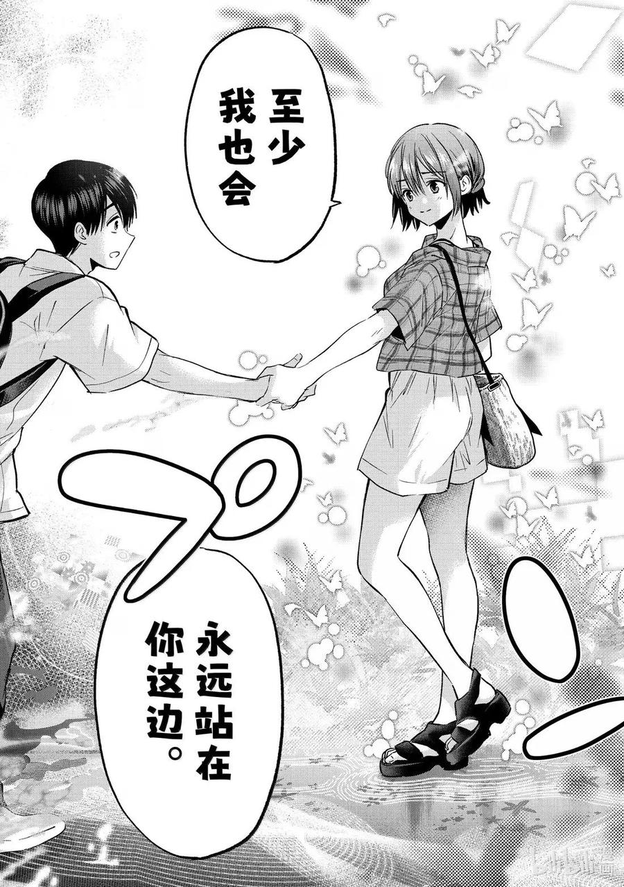 《杜鹃的婚约》254 海野同学你也来参加模考吗！？ 第16页