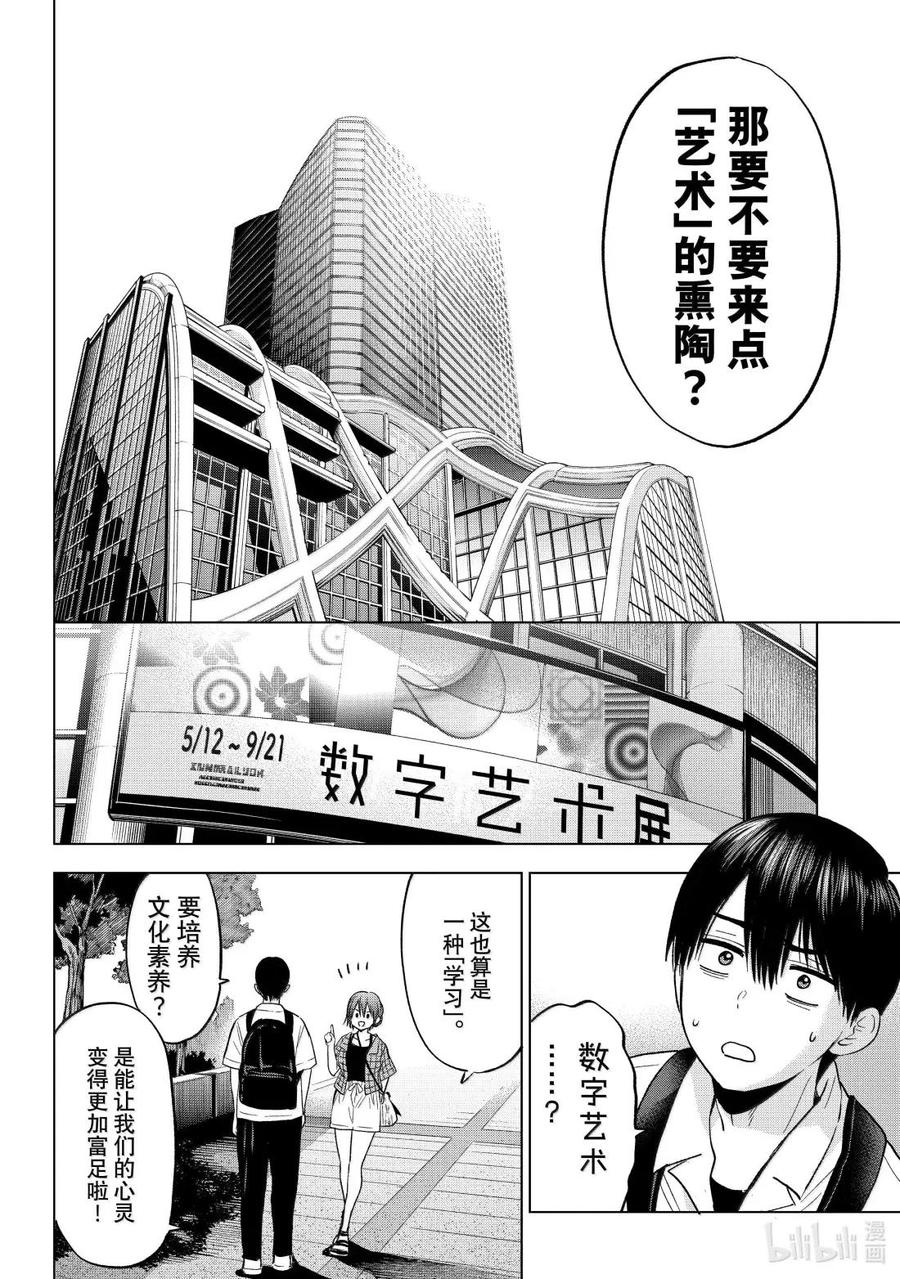 《杜鹃的婚约》254 海野同学你也来参加模考吗！？ 第12页