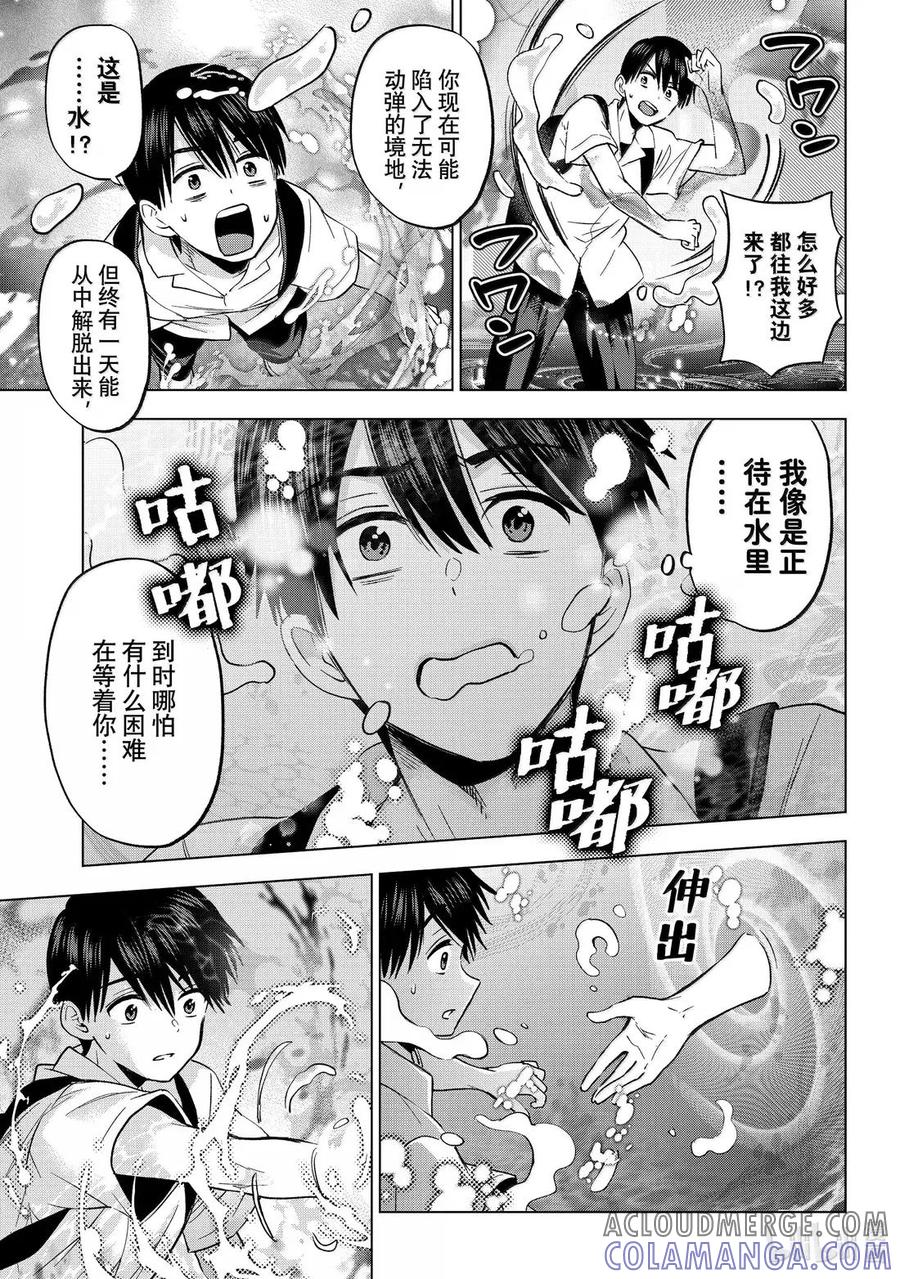 《杜鹃的婚约》254 海野同学你也来参加模考吗！？ 第15页