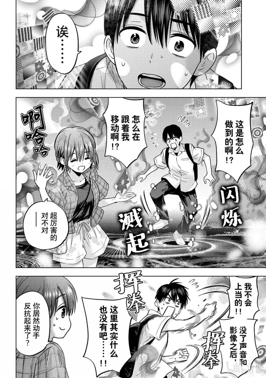 《杜鹃的婚约》254 海野同学你也来参加模考吗！？ 第14页