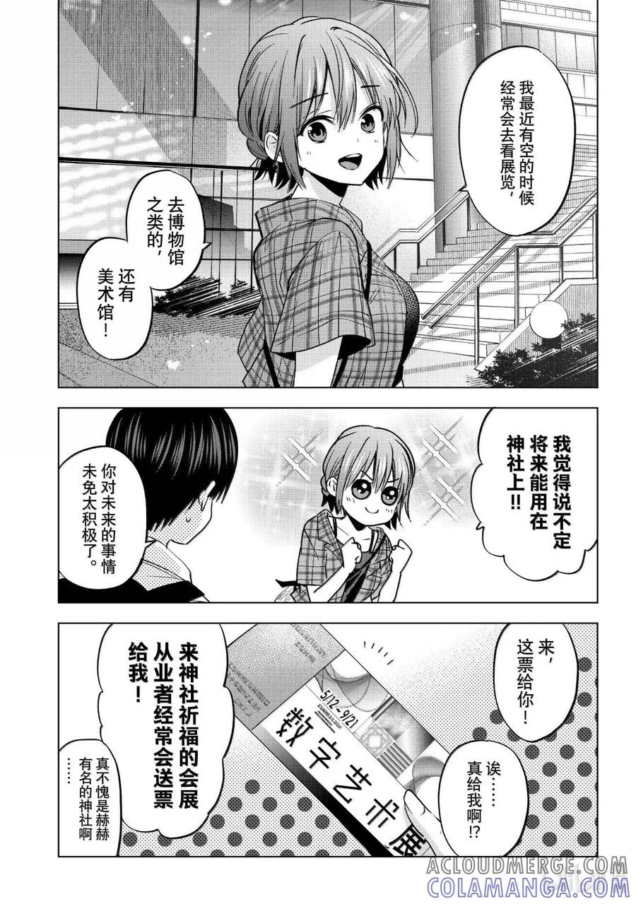 《杜鹃的婚约》254 海野同学你也来参加模考吗！？ 第13页