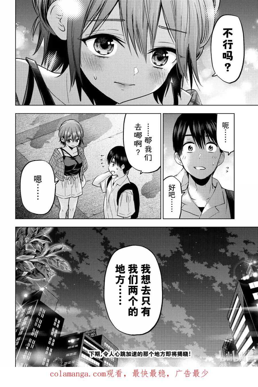 《杜鹃的婚约》254 海野同学你也来参加模考吗！？ 第20页
