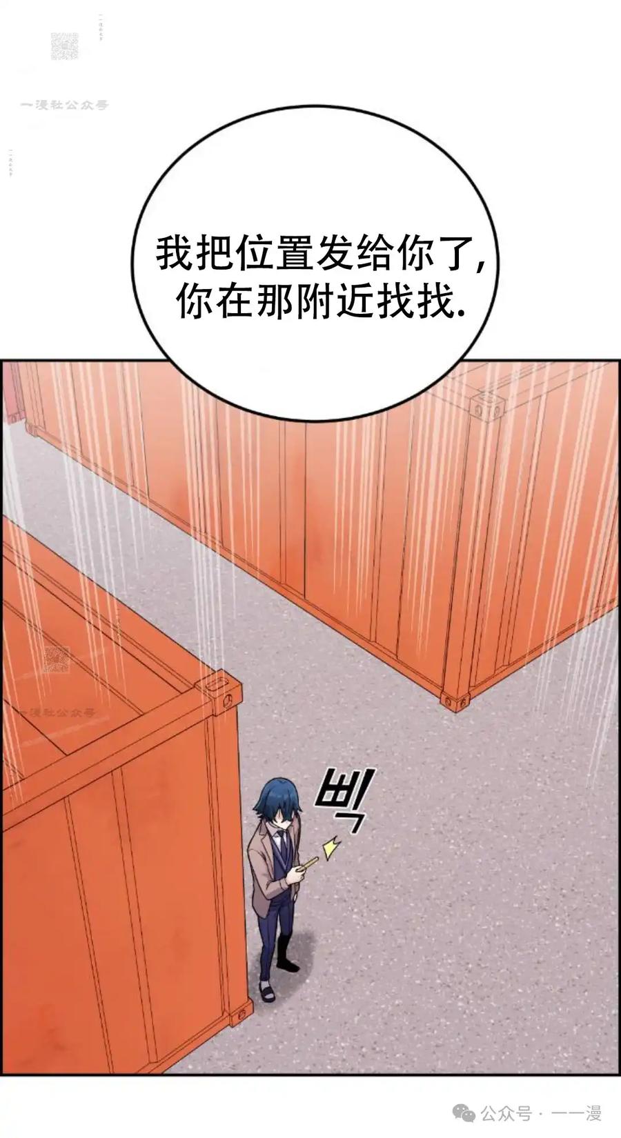 漫画里的罗康林 第26集 第81页