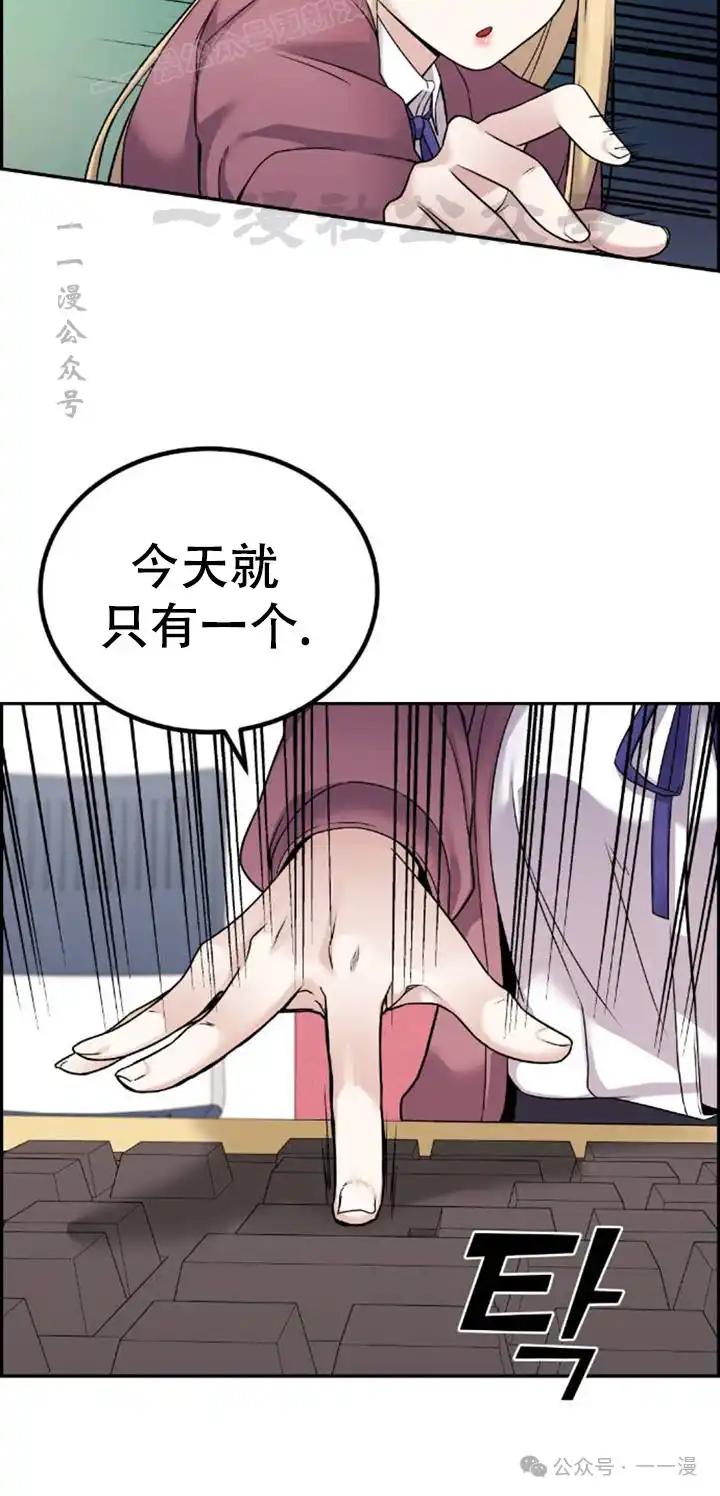 漫画里的罗康林 第26集 第80页