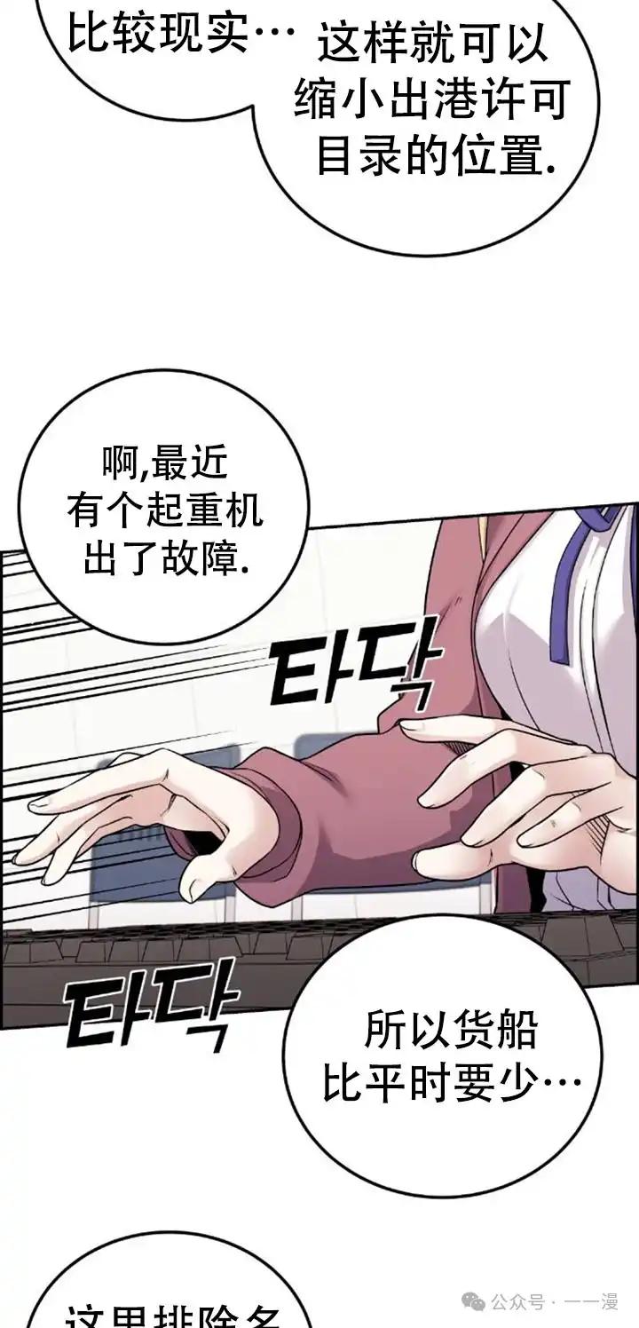 漫画里的罗康林 第26集 第78页