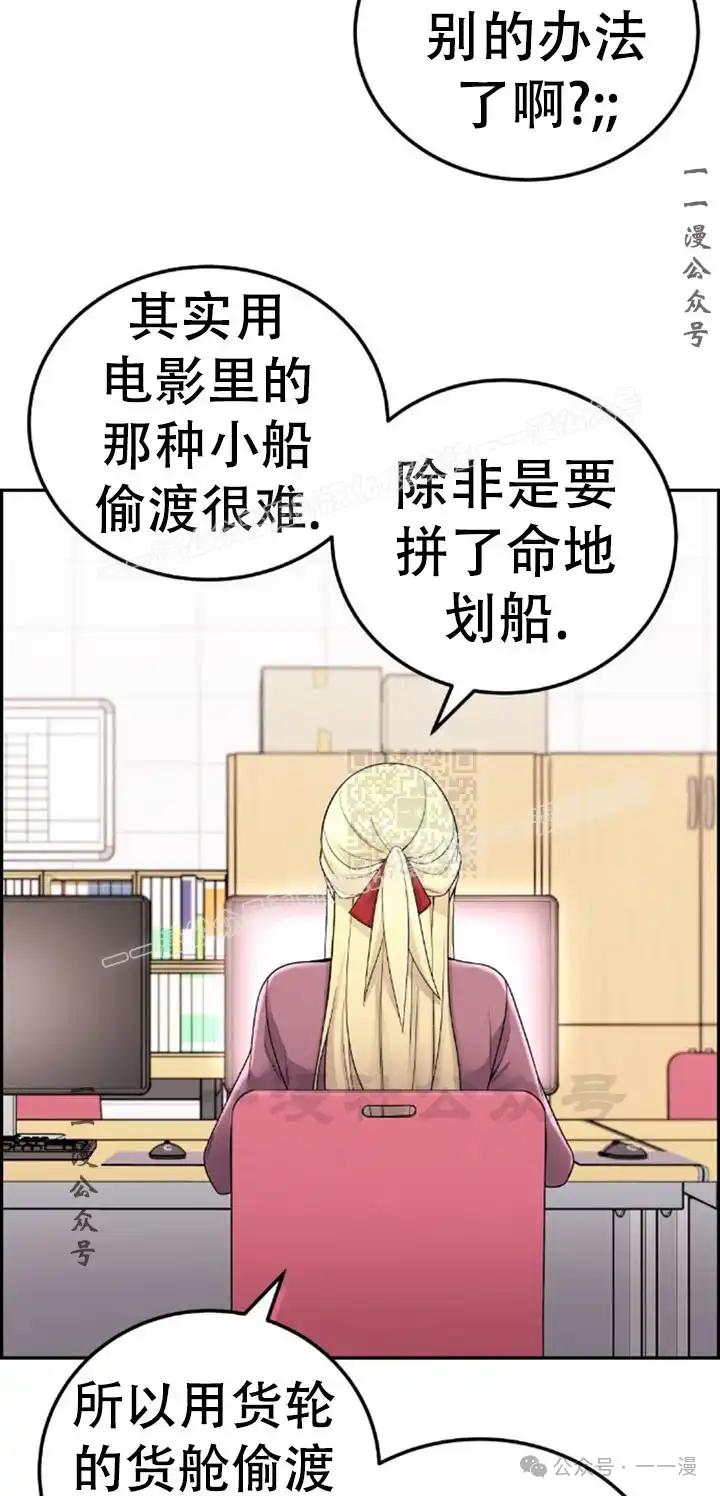 漫画里的罗康林 第26集 第77页