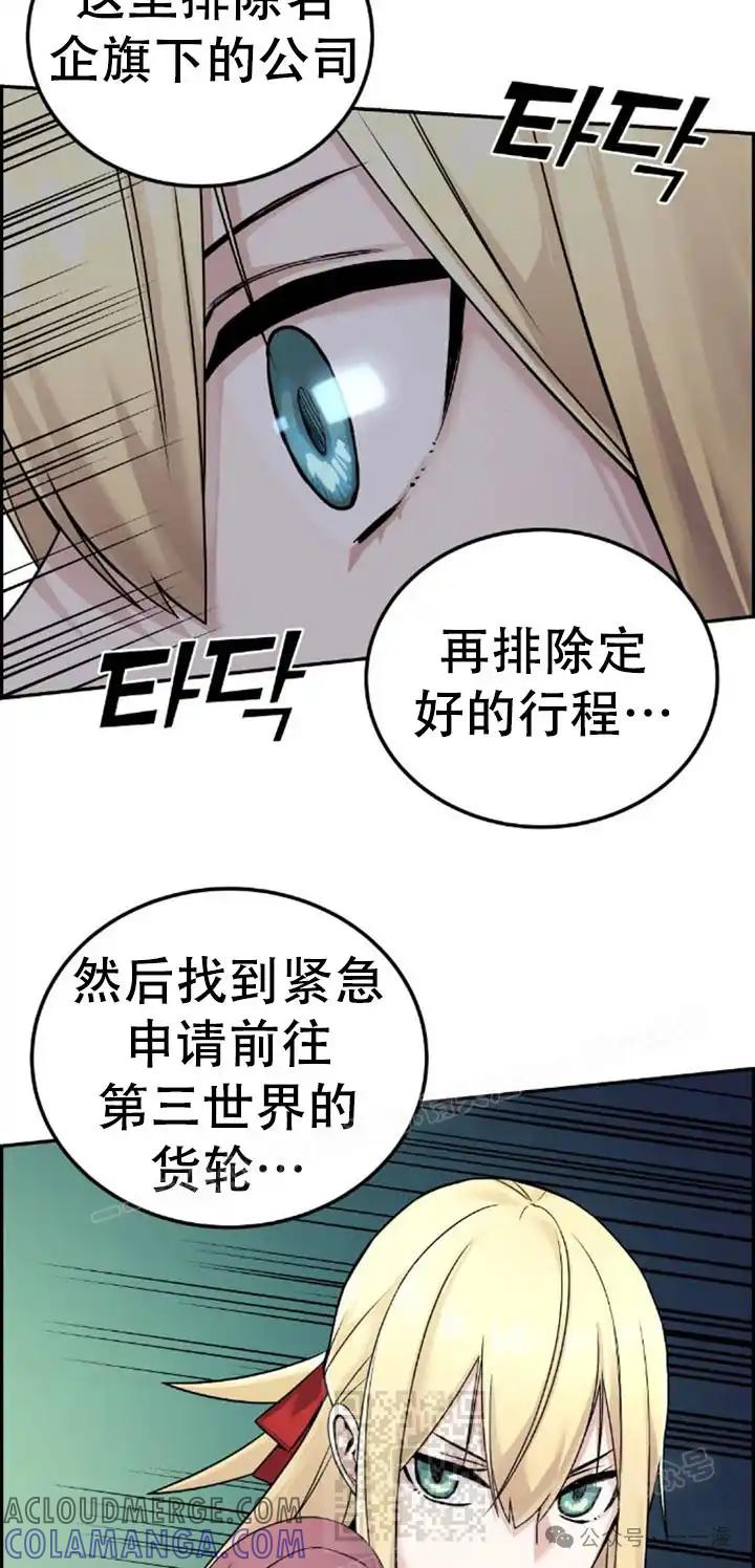 漫画里的罗康林 第26集 第79页
