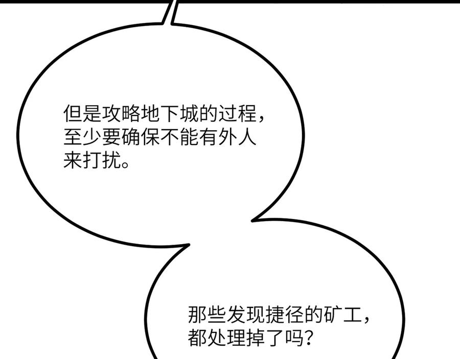 《我死后，化身武道天魔》第31话 地下城的秘密 第167页