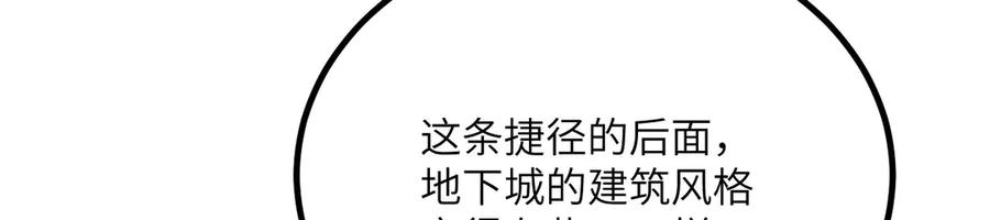《我死后，化身武道天魔》第31话 地下城的秘密 第122页