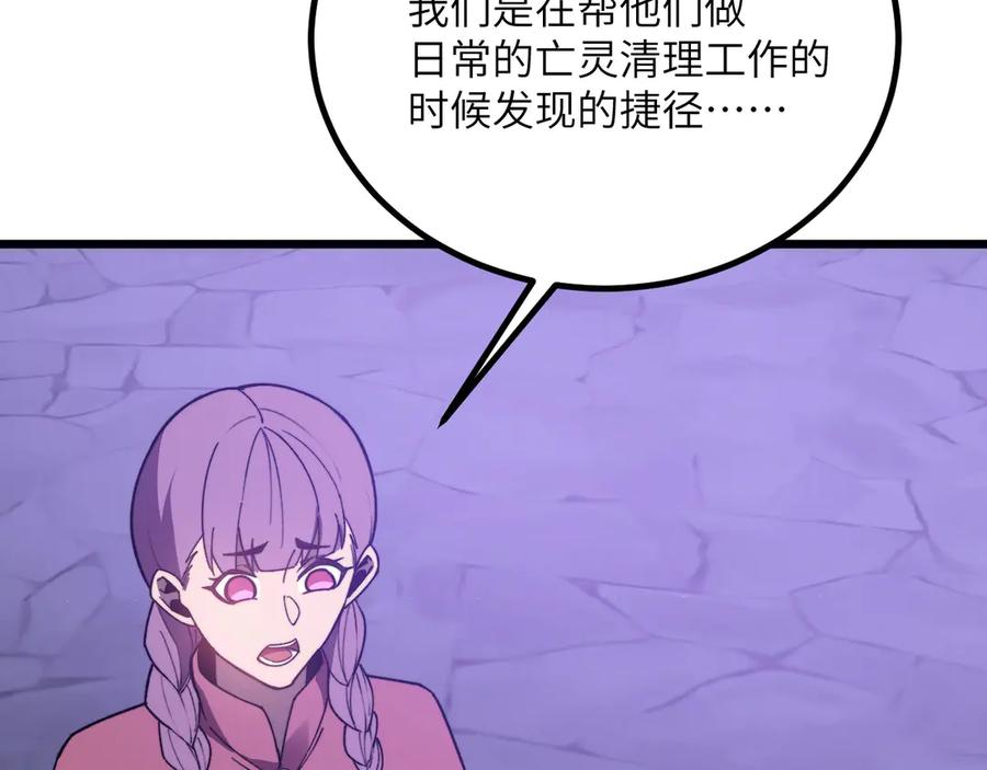 《我死后，化身武道天魔》第31话 地下城的秘密 第135页