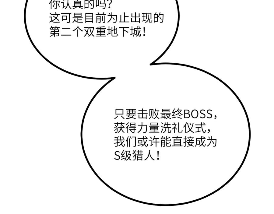 《我死后，化身武道天魔》第31话 地下城的秘密 第139页