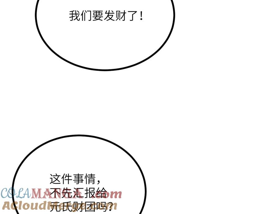 《我死后，化身武道天魔》第31话 地下城的秘密 第133页