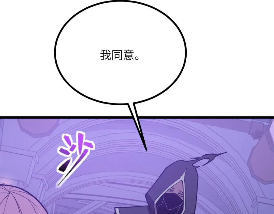 《我死后，化身武道天魔》第31话 地下城的秘密 第159页