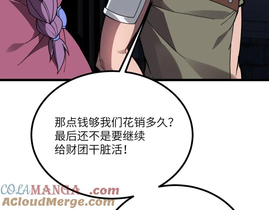 《我死后，化身武道天魔》第31话 地下城的秘密 第153页