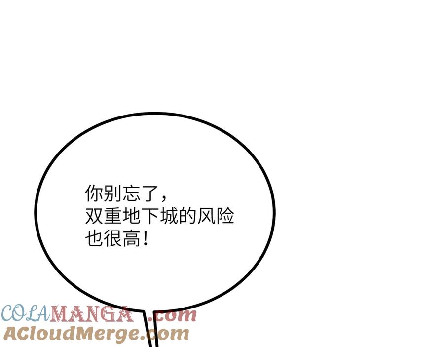 《我死后，化身武道天魔》第31话 地下城的秘密 第141页