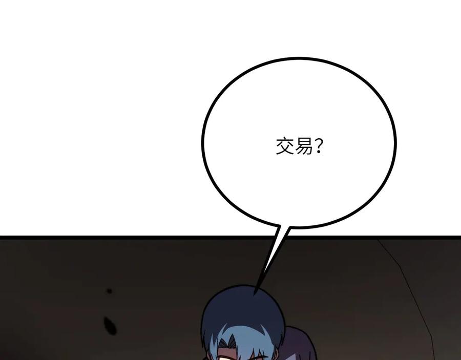 《我死后，化身武道天魔》第31话 地下城的秘密 第107页