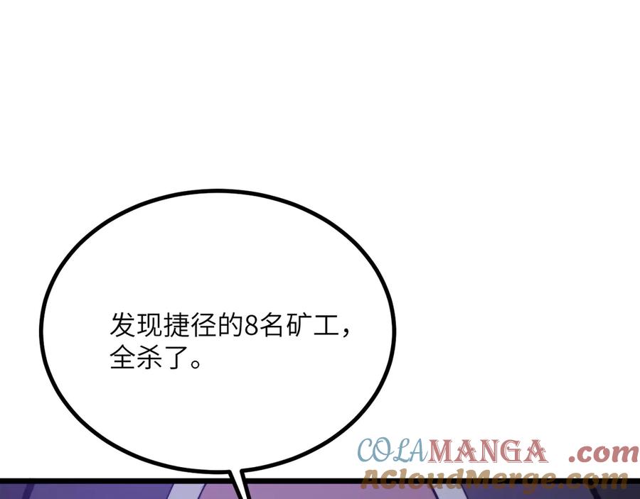 《我死后，化身武道天魔》第31话 地下城的秘密 第169页