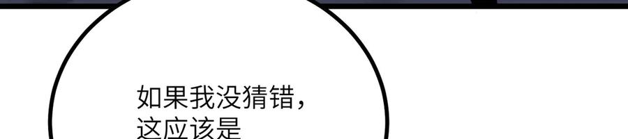 《我死后，化身武道天魔》第31话 地下城的秘密 第128页