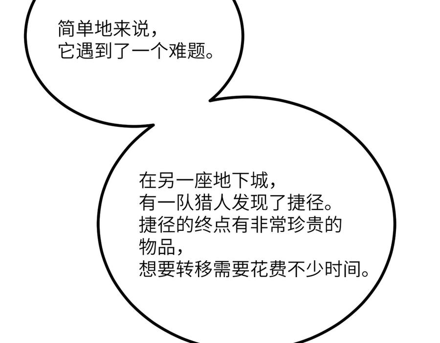 《我死后，化身武道天魔》第31话 地下城的秘密 第111页