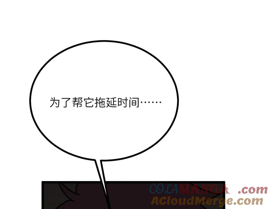 《我死后，化身武道天魔》第31话 地下城的秘密 第113页