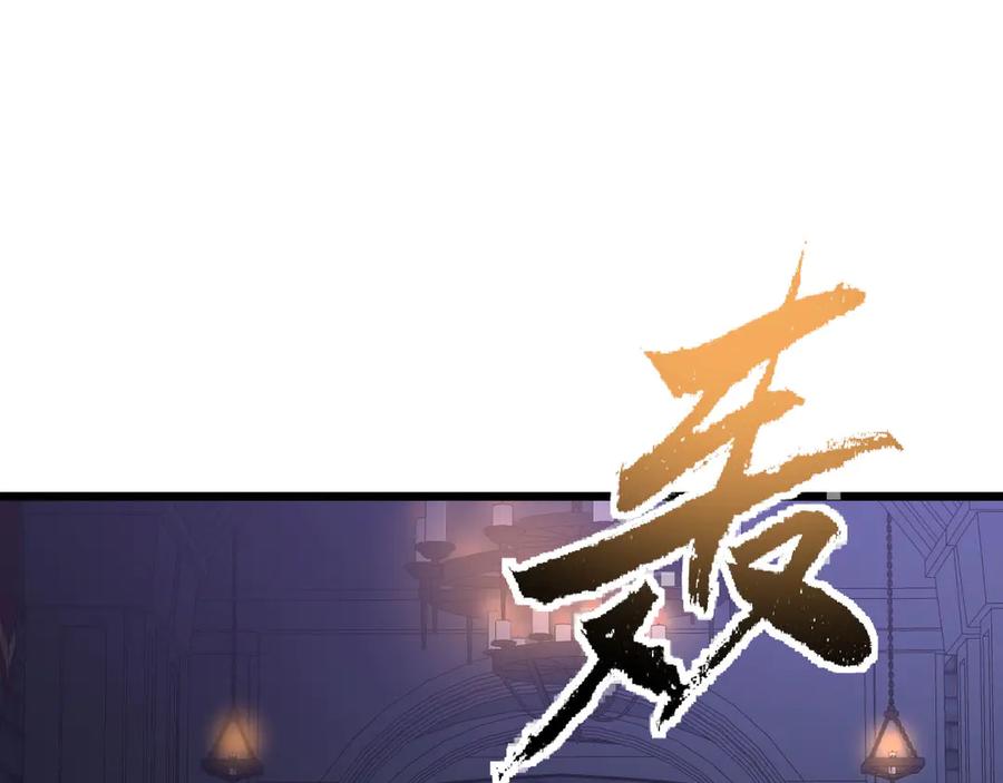 《我死后，化身武道天魔》第31话 地下城的秘密 第119页