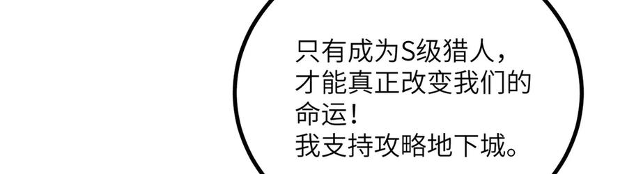 《我死后，化身武道天魔》第31话 地下城的秘密 第154页