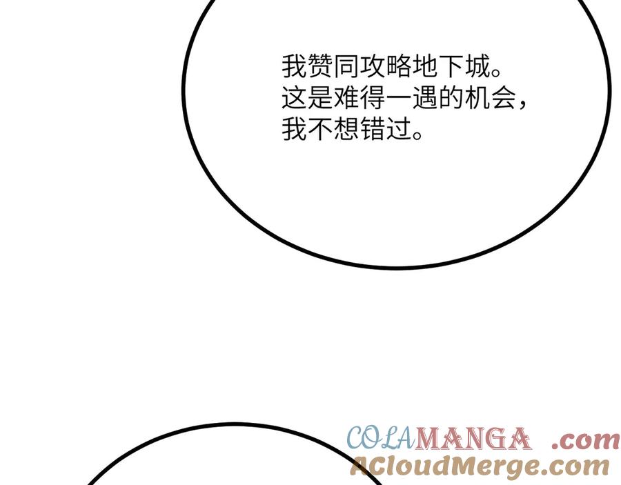 《我死后，化身武道天魔》第31话 地下城的秘密 第149页