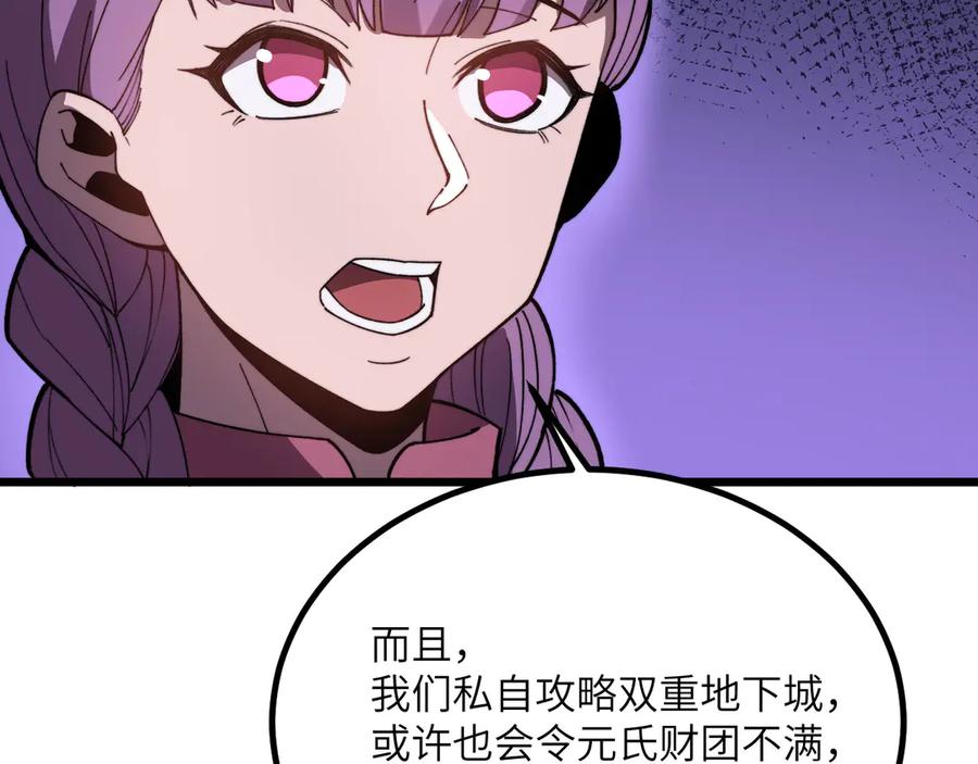 《我死后，化身武道天魔》第31话 地下城的秘密 第143页