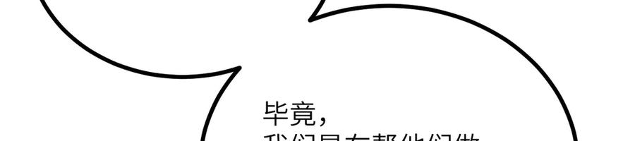 《我死后，化身武道天魔》第31话 地下城的秘密 第134页