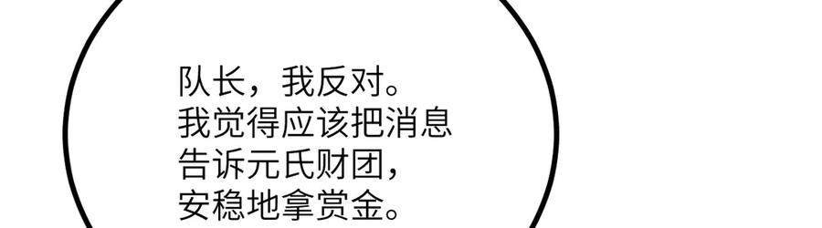 《我死后，化身武道天魔》第31话 地下城的秘密 第150页