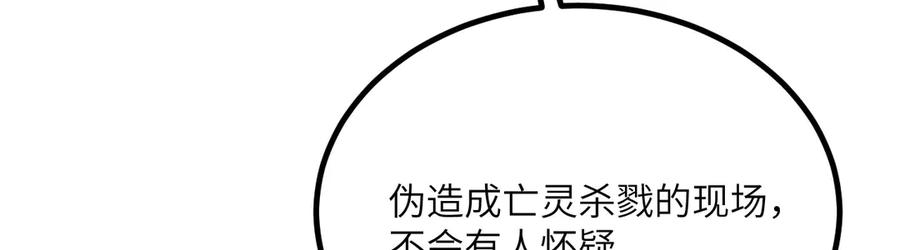 《我死后，化身武道天魔》第31话 地下城的秘密 第172页