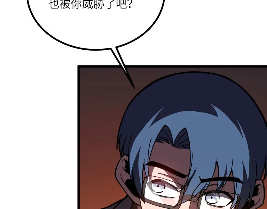 《我死后，化身武道天魔》第31话 地下城的秘密 第99页