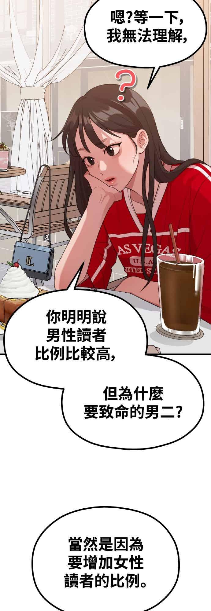 神圣成人漫画家生活 第36话 让人出自本能倒胃口的家伙 第20页