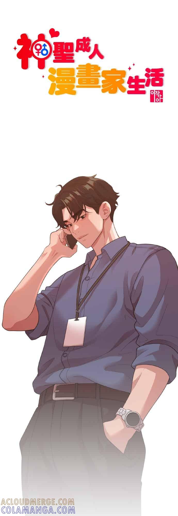 神圣成人漫画家生活 第36话 让人出自本能倒胃口的家伙 第13页